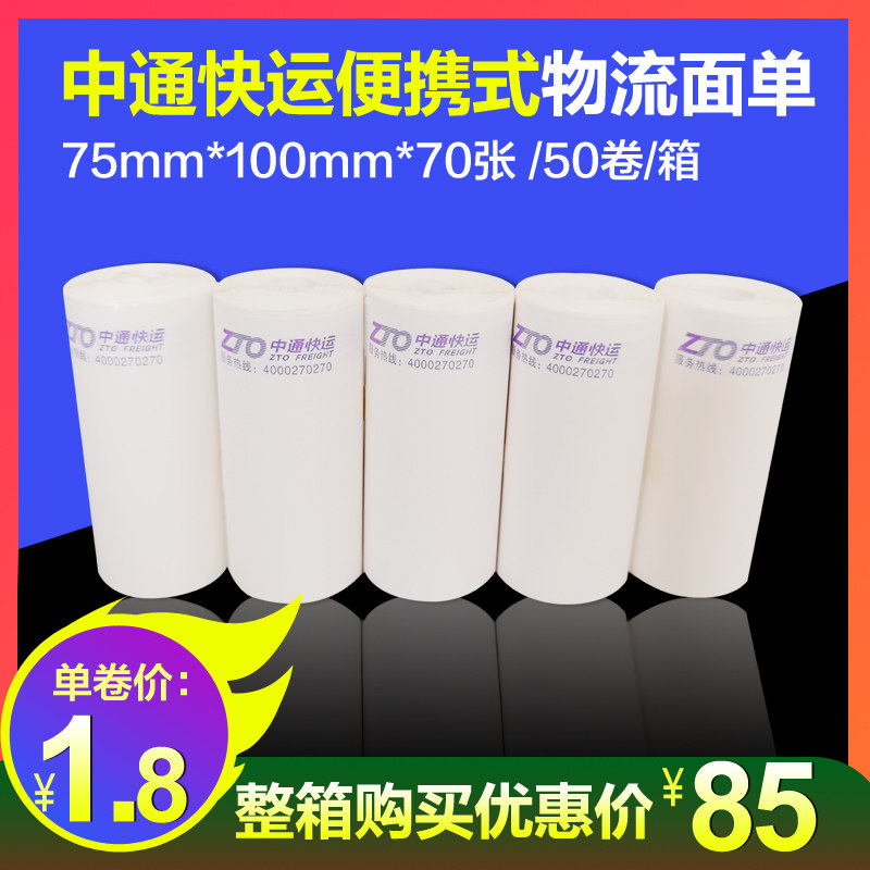Through Express Shipping Small Volume 75100 70 Zhang Portable Logistics Label Hot Sensitive Paper Subphotocopy Paper Stickiness Good