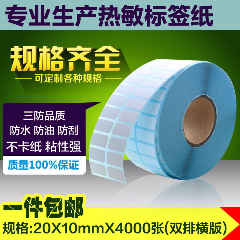 Three Defense Heat Sensitive Label Paper 20 20 10 4000 Zhang Logistics Food Packing Boxes Female Clothing Barcode Photocopy Paper Preference