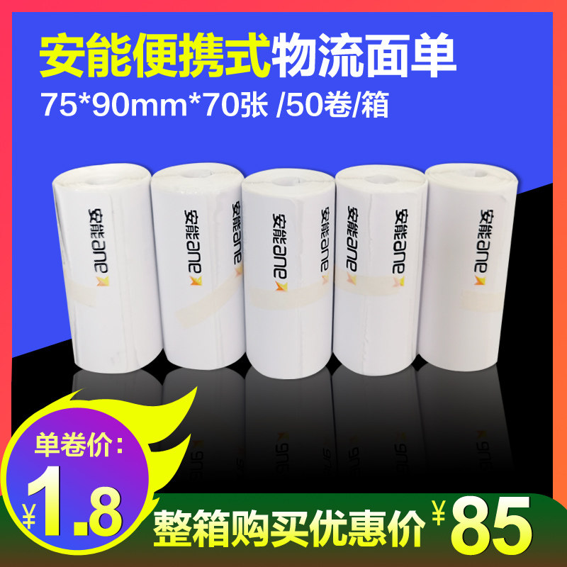 Aneng Logistics Label small volume 75 90 70 Zhang portable adhesive hot sensitive paper subphotocopy paper stickiness well