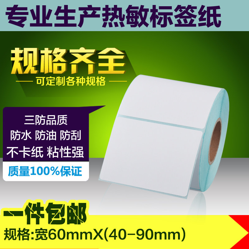 Thermal label Paper 60 40 40 90 Supermarket courier Courier Station Upper Shelves Fetch Yard women Pack Clothing Barcode Photocopy Paper