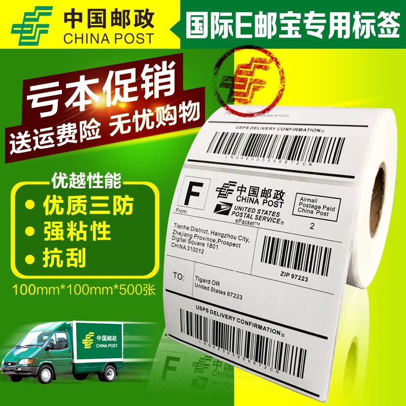 E-mail photocopy paper 100*100 500 three-proof adhesive thermal paper logistics label EUB welcome price comparison