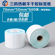 Barcode paper 70 50 adhesive printing paper 600 sheets three-proof heat-sensitive label paper one roll