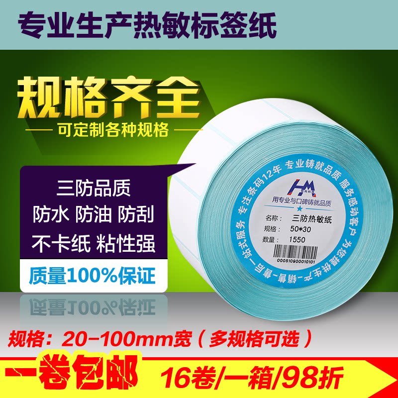 Three Defense Heat Sensitive Paper Station Supermarket Logistics E Mailbao Milk Tea Label Says Price Does N't Dry Glue Stick Photocopy Paperwork