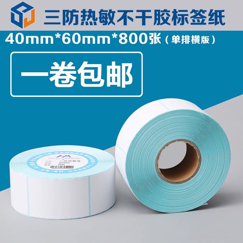 Barcode paper 40 60 adhesive printing paper exceeds 800 pieces of three - anti - thermal label paper one roll