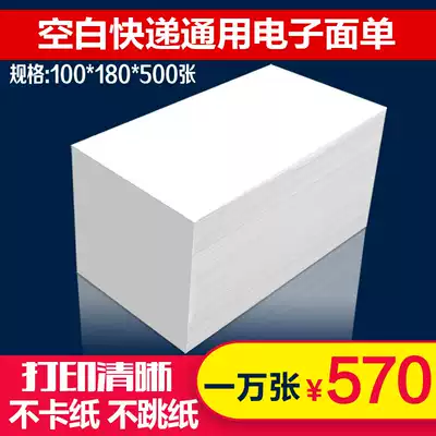 Blank general electronic face single paper 100 180 76 130 A single express thermal photocopy paper rookie version