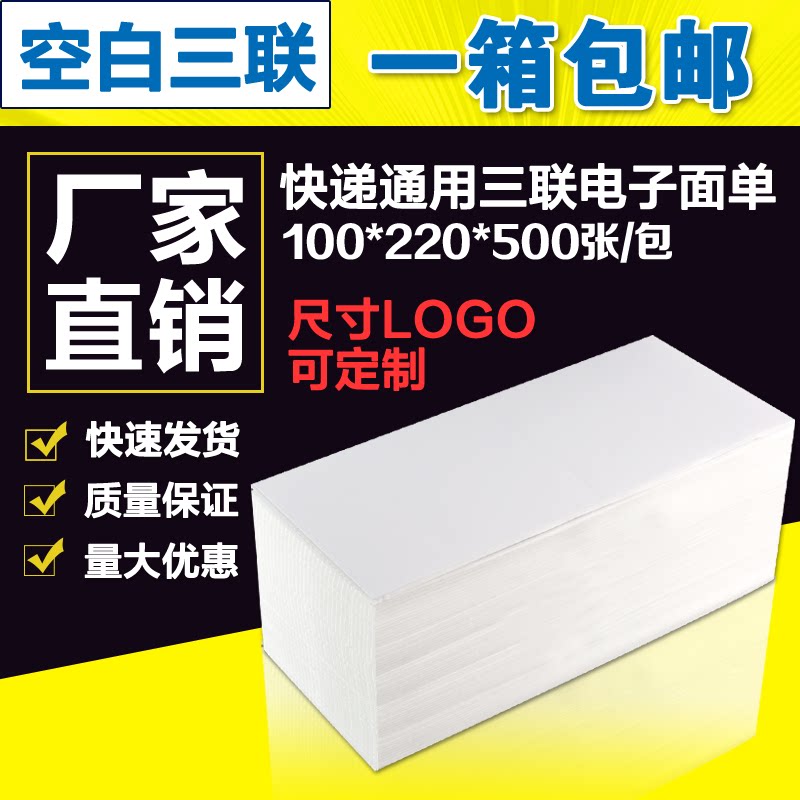 Triple electronic face single Shun Feng Fengyuan Pass Express Blank adhesive hot sensitive paper with seller Reunion