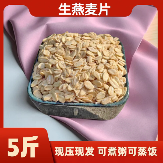 
Farmhouse oatmeal pure cereal needs to be cooked peeled bulk porridge for breakfast original flavor new products original grain oatmeal grain oatmeal rice commercial