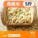 5Jin [Jin is equal to 0.5 kg] New oat rice porridge, whole grains, whole grains, whole germ rice, farmer-produced Inner Mongolia oat kernel rice