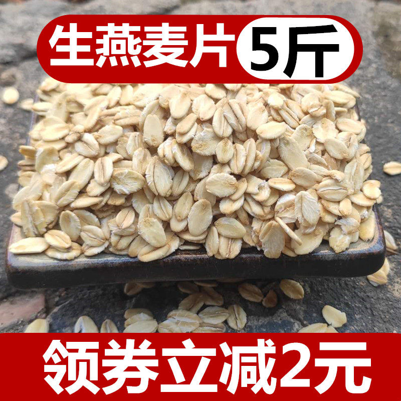 Raw oatmeal farmer pure cereal bulk need to cook porridge breakfast 5 pounds of large packaging original sugar-free whole grains