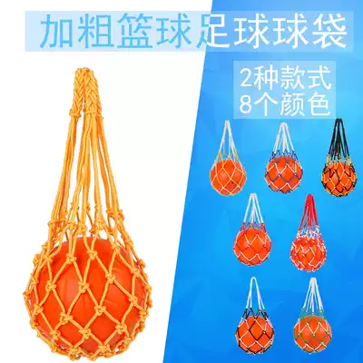 Big ball pocket small ball bag high-end thick net bag football volleyball net bag