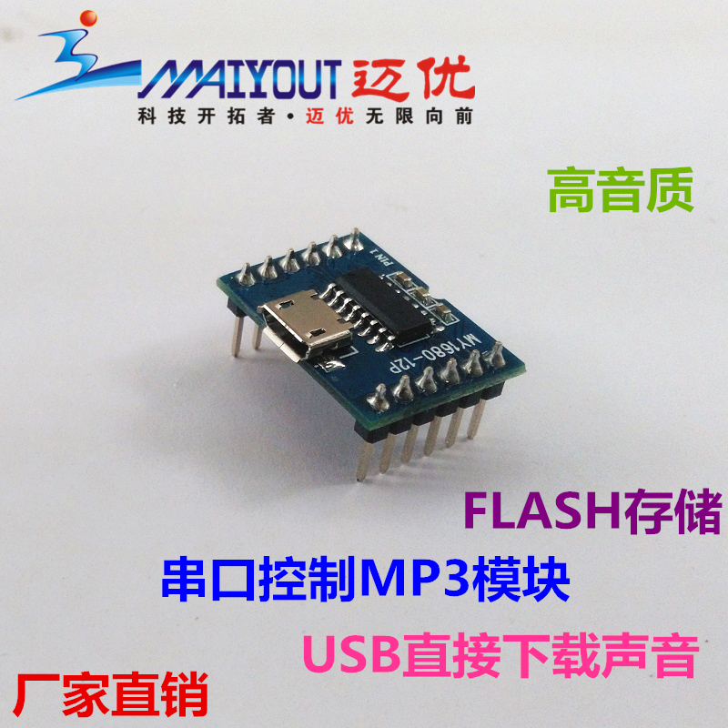 Voice module USB download FLASH update sound microcontroller serial port music chip board MY1680-12P