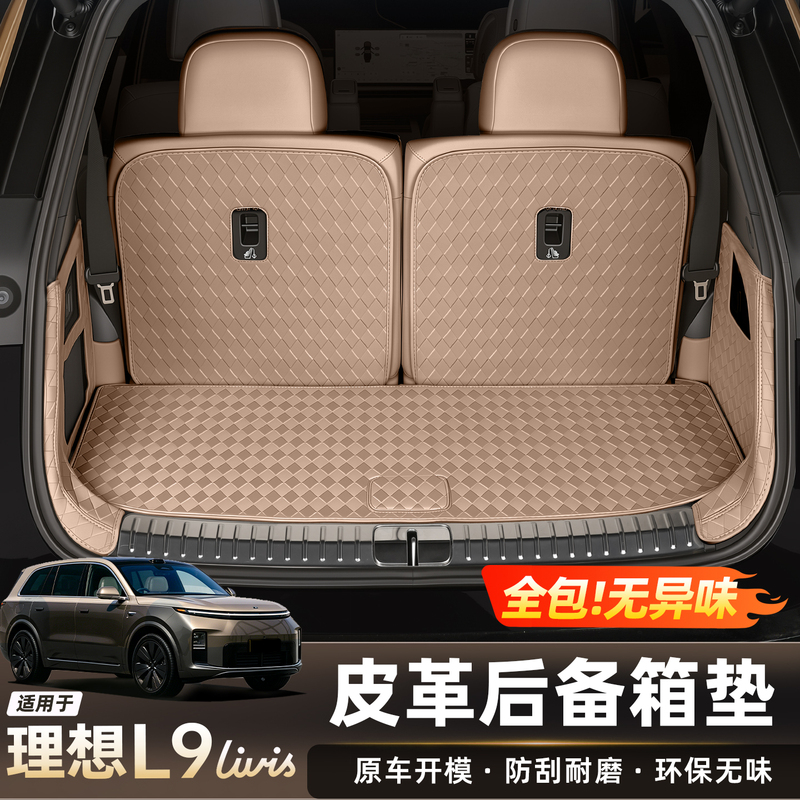 Suitable for the Li Auto L9 Livis Trunk Mat, Full Surround Nappa Leather Trunk Protection Mat, Car Modification Accessories Suitable for the Li Auto L9 Livis Trunk Mat, Full Surround Nappa Leather Trunk Protection Mat, Car Modification Accessories