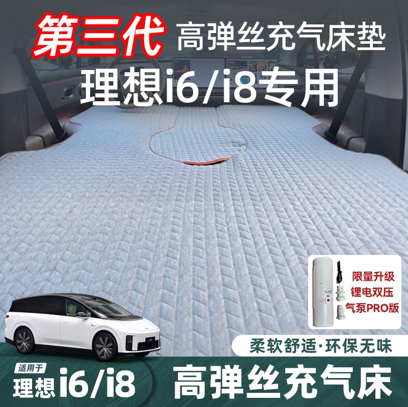 Suitable for Ideal I6I8 Car Inflatable Mattress, Main and Passenger Seat Cloud Light Nap Sleeping Device, Self-Driving Travel Bed Accessories