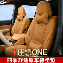 20-21 ideal ONE special seat set modified leather seat cushion set four-season seat cover to protect car interior