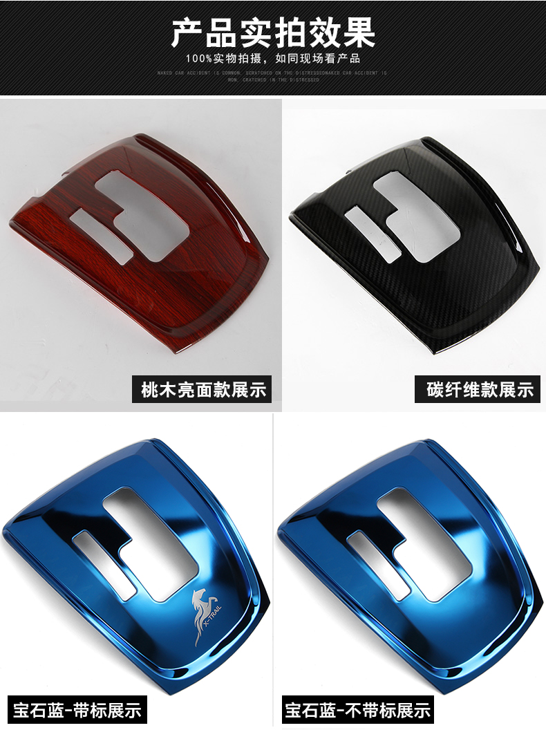 Bảng điều khiển Qijun 14-19 Nissan phụ kiện mới lạ phụ kiện thiết bị nội thất dán trang trí xe cung cấp - Ô tô nội thất Accesseries trang trí nội thất oto