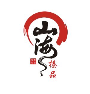 山海榛品的LOGO