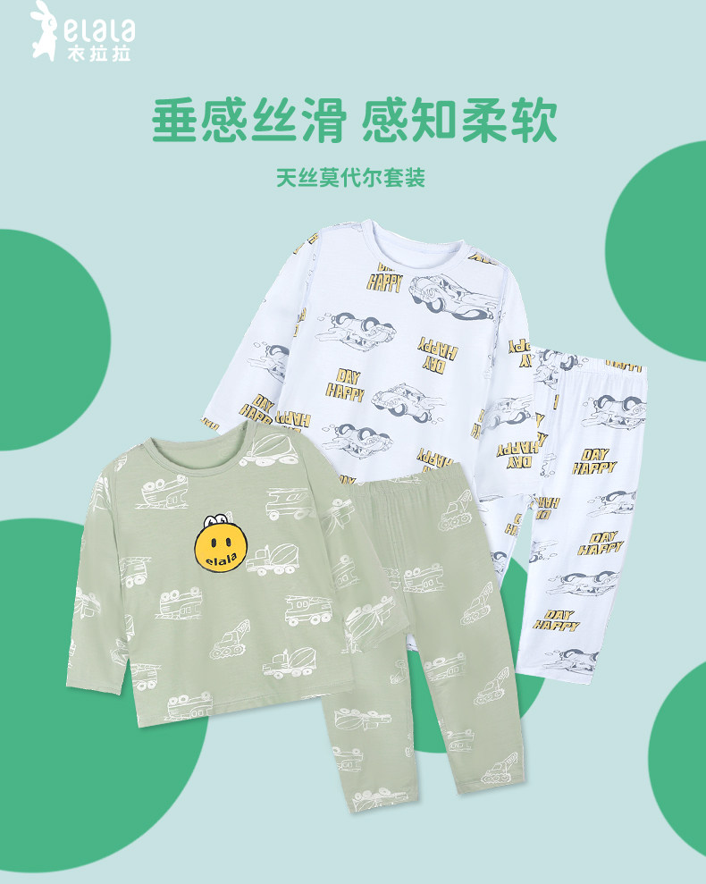 нижнее белье 衣拉拉儿童天丝莫代尔家居服内衣套装男童睡衣1-10岁 Elala