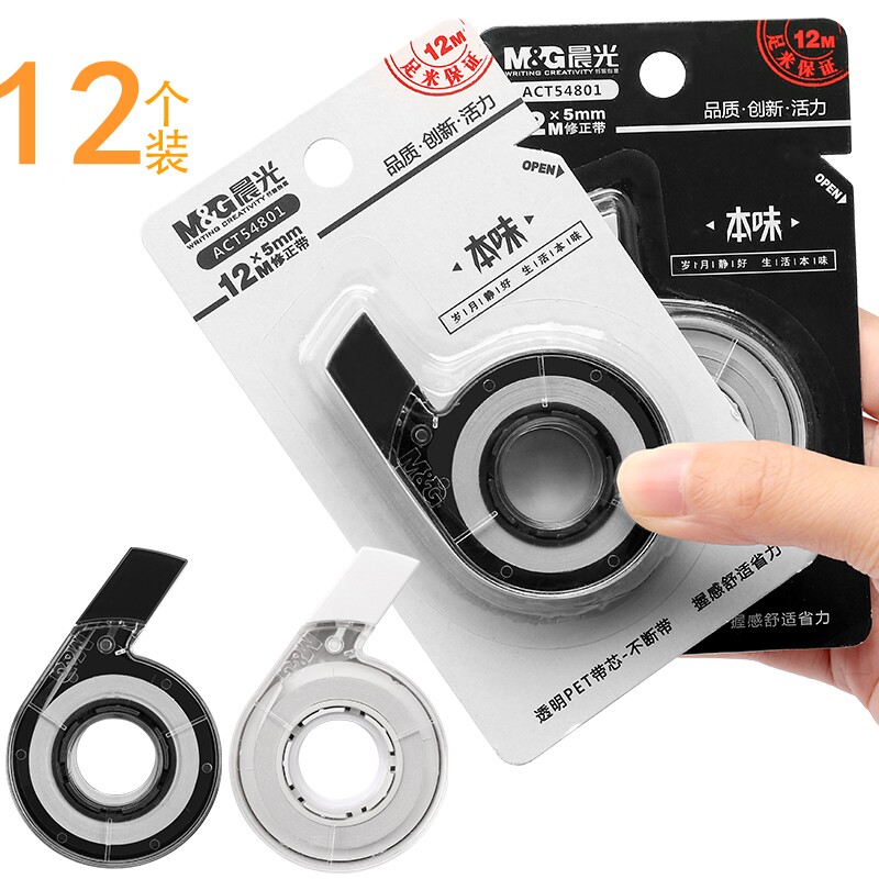 Simple black and white large capacity 12m morning light correction tape