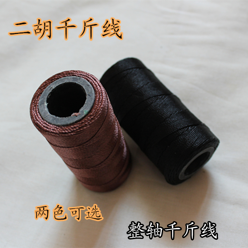 Erhu special thousand pounds of rope black brown two colors optional with wax type Strong and durable whole shaft whole cylinder affordable