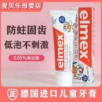 German imports elmex childrens toothpaste Ai Mei baby baby with low fluorine anti-moth swallowing 0-6-12 years old