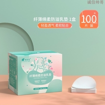 Handsome man with integrity disposable ultra-thin anti-milk overflow patch for winter postpartum and lactation period large-capacity anti-milk overflow patch