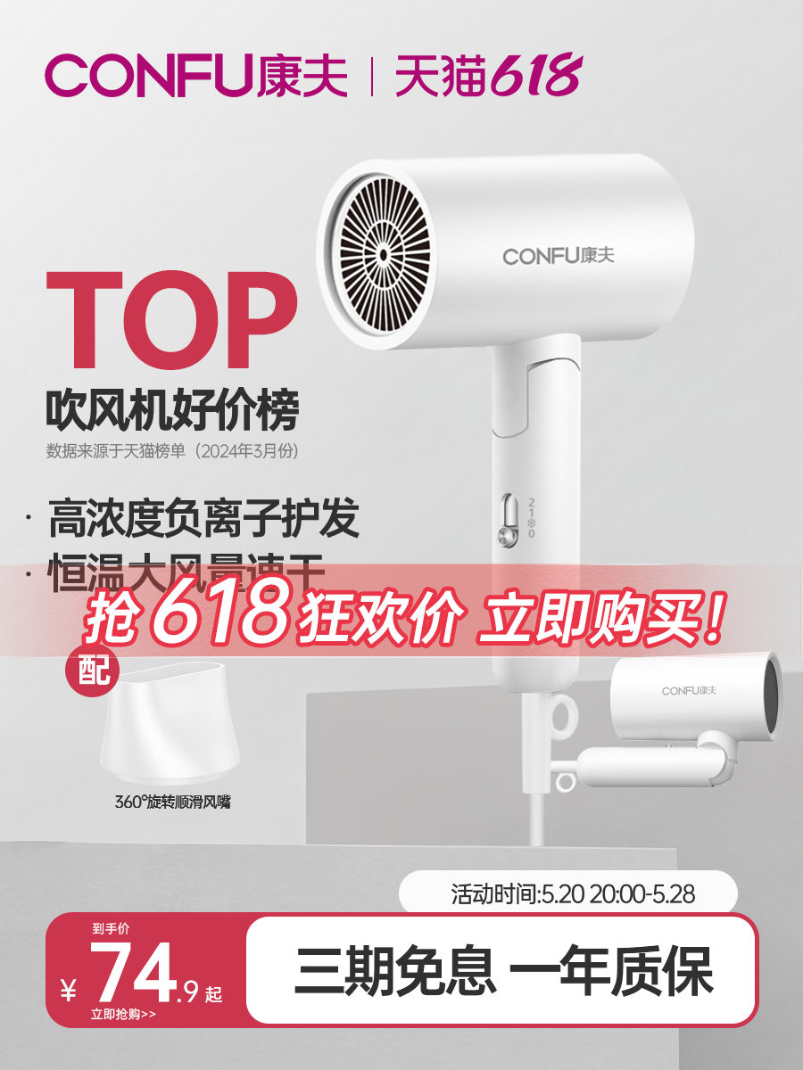 <!--康夫电吹风机家用负离子护发大风力速干大功率宿舍用学生折叠风筒-->