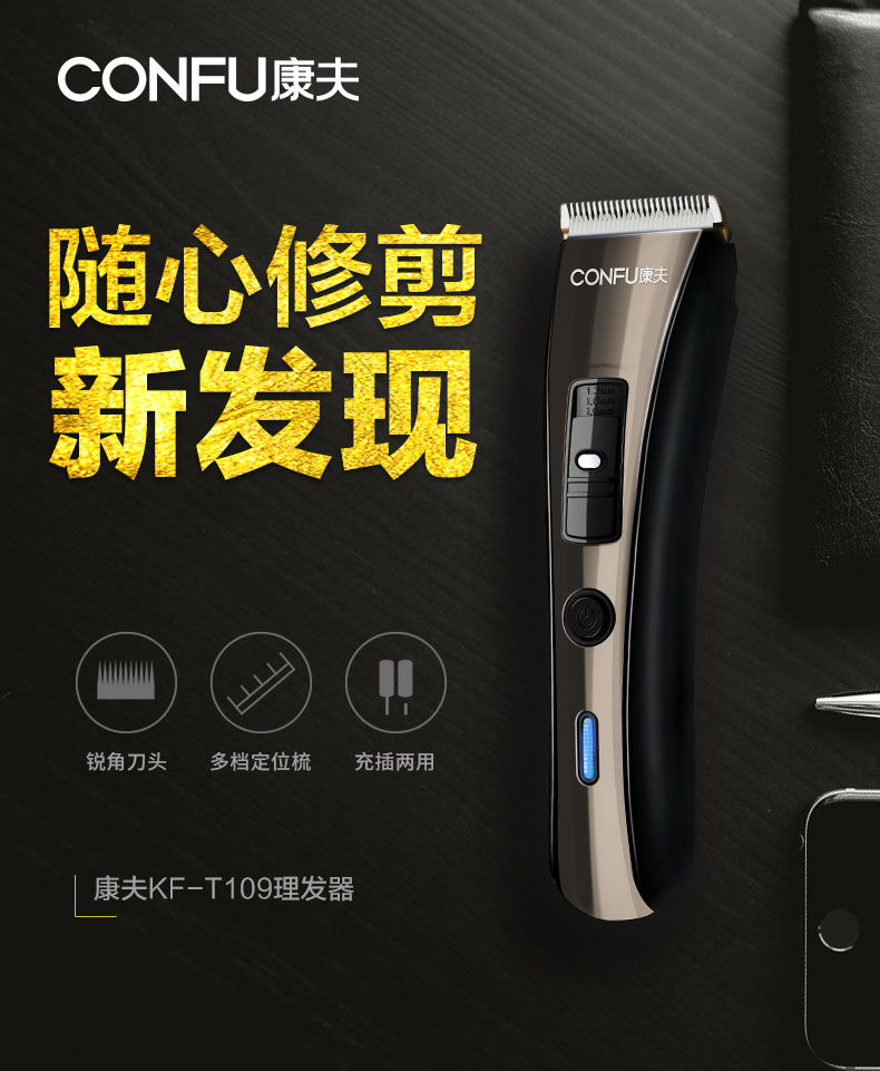 康夫 KF-T109 充电式理发器 天猫优惠券折后¥54包邮(¥69-15) 康夫 KF-T109 充电式理发器 天猫优惠券折后¥54包邮(¥69-15)
