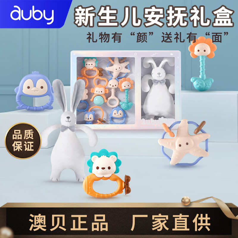 Aube gum handbell newborn baby comfort towel doll boiled comfort box set toy 0-12 months