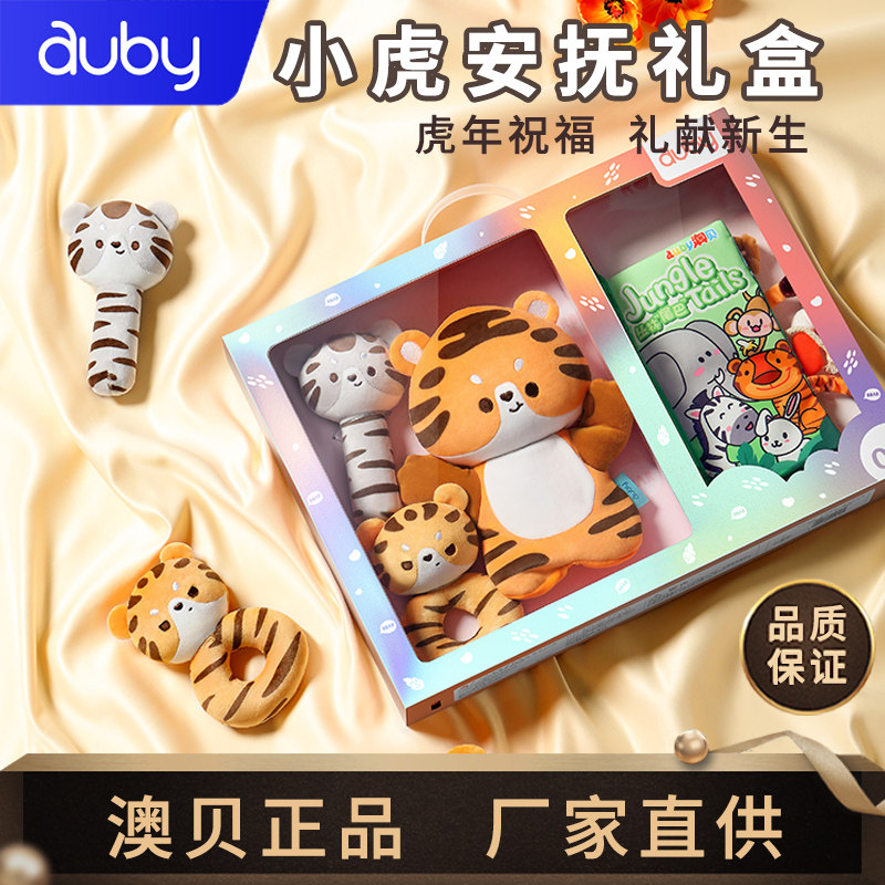 Aussie Newborns Cute Tiger Appeasement Gift Box Coaxing Bb Sticks Book 0-1 Year Old Doll Rabbit Year Gift Toy Gifts-Taobao