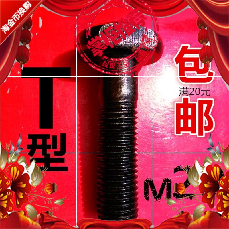 T-type screw screw black bolt M20*150 180 200 250 300 Full tooth thread wire