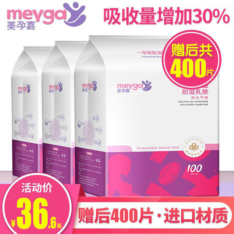 Beauty Progestergia Disposable Spill Milk Cushion Spill Milk Pad Anti-Spill Milky Anti-Spill Milky to Not Wash 200 slices of summer