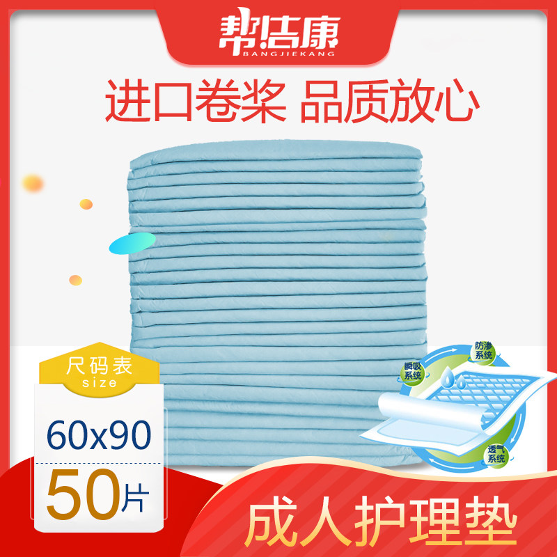 Bangjiekang Adult Nursing Pad 60 90 Maternity Pad Elderly Urinary Pad Elderly Diaper Diaper L50