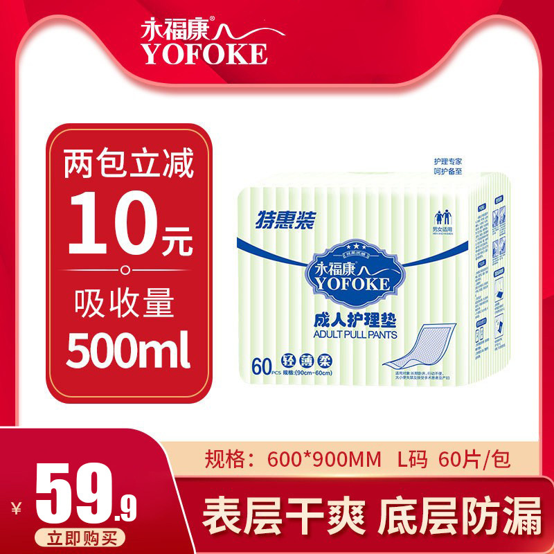 Yongfukang adult diapers elderly care mattress pregnant women puerperium pad septum mattress 60 pieces 60*90