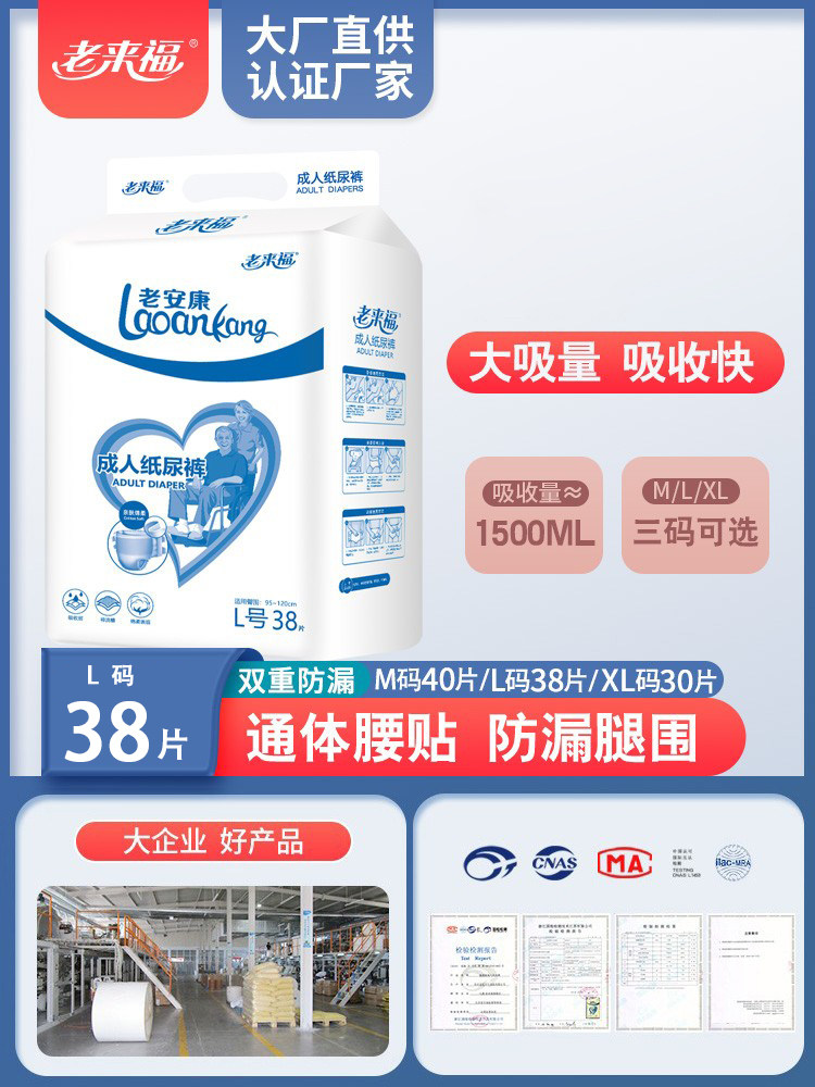 Old Laifu adult diapers for the elderly use diapers disposable nursing pads for men and women non-pull pants ML size 38 pieces