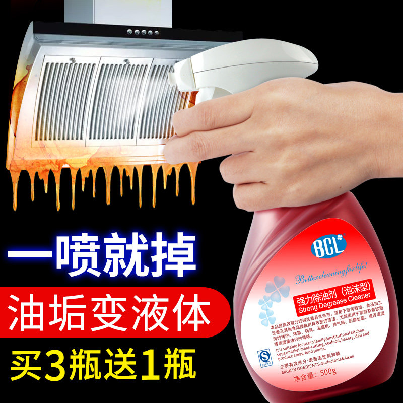 BCL strong degreaser kitchen heavy oil cleaning stove degreasing scrub range hood cleaning agent oil net