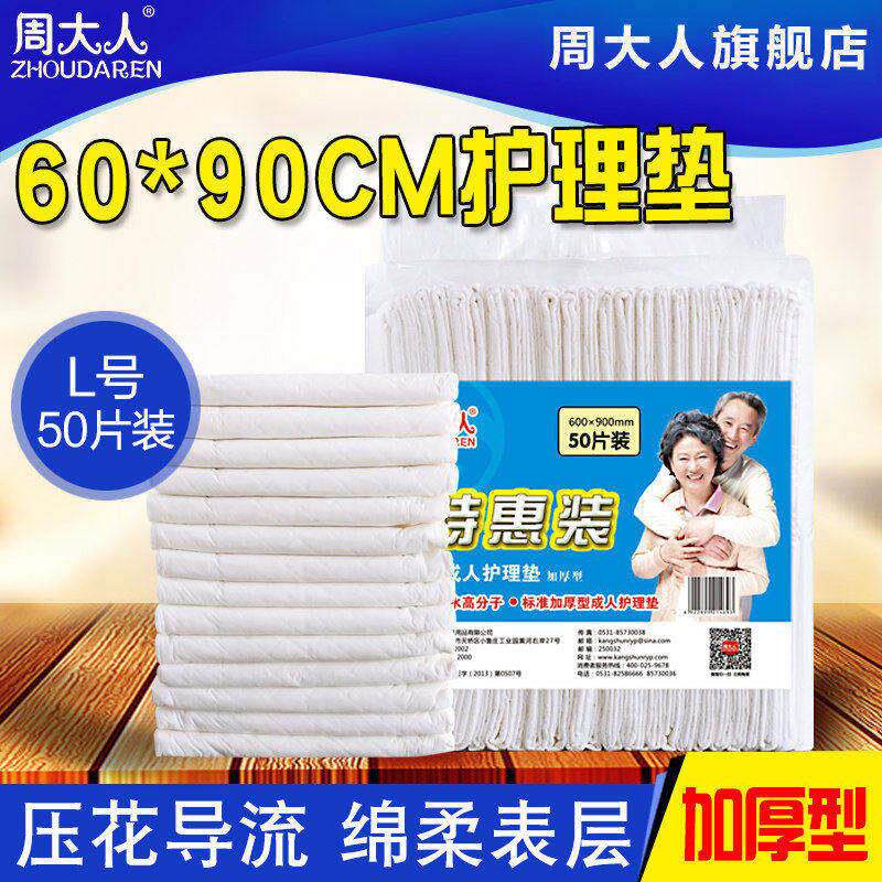 Adult Zhou adult nursing pad thickened type 60x90 old man diaper old man with mattress puerperium pad septum pad