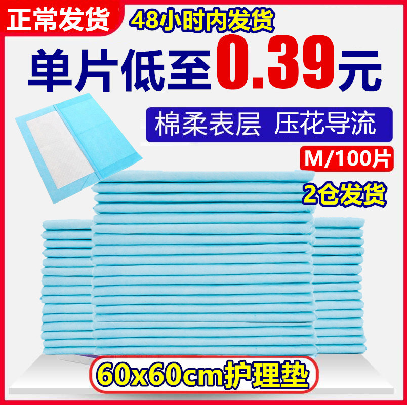 Adult nursing pad 60x60 diapers old man's urine pad disposable urine pad mattress paper urine pad maternity pad 100