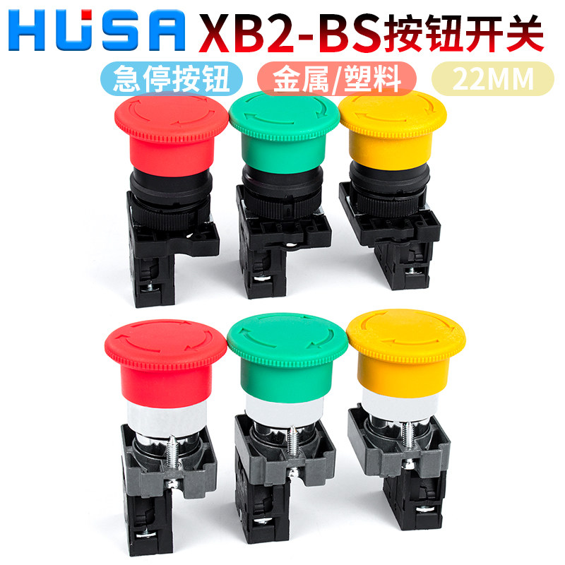 XB2-BS急停开关 电梯紧急停止按钮旋转复位常开常闭金属按钮22mm