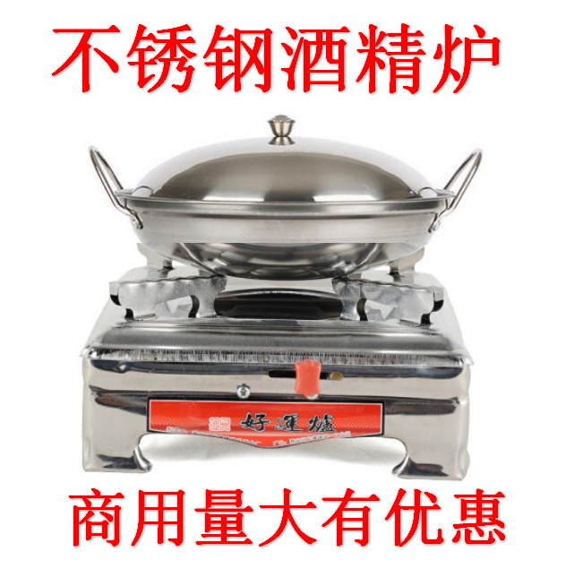 Stainless steel alcohol stove fire boiler hot pot base commercial stove pot rack solid liquid square old-fashioned stove