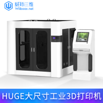 Large size 3D printer wiiboox HUGE series industrial large size FDM3d printer