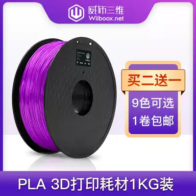 3d printer consumables Weibu 3D Wiiboox household PLA Pro environmental protection 3d printer consumables