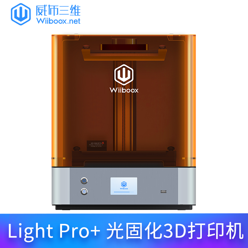 Light curing 3D printer Wiiboox 3D Wiiboox Light Pro Large size high precision photosensitive resin Light curing LCD Tooth mold Jewelry fine model Batch 3D