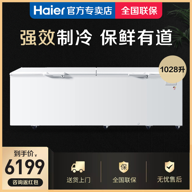 Haier Haier BC BD-1028T 1028L Liters Commercial Refrigerator Freezer Freezer Freezer