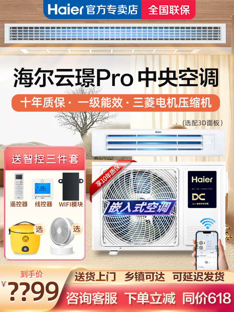 海尔3匹风管机一拖一家用客厅嵌入式中央空调一级能效变频云璟Pro