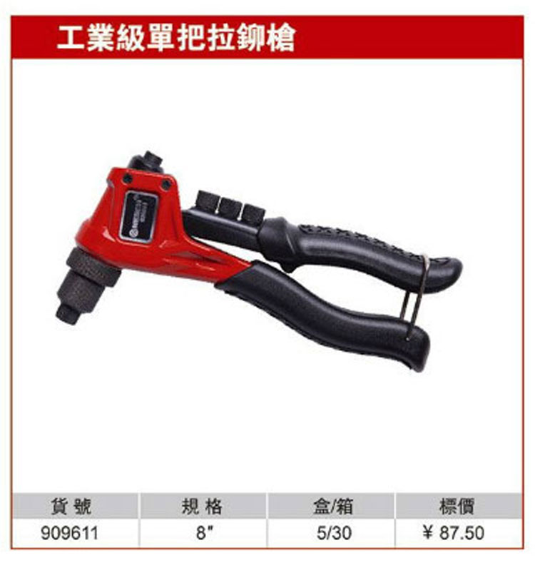 Nexteer Riveter Industrial grade single riveter 8 inch rivet gun Nexteer Tools 909611