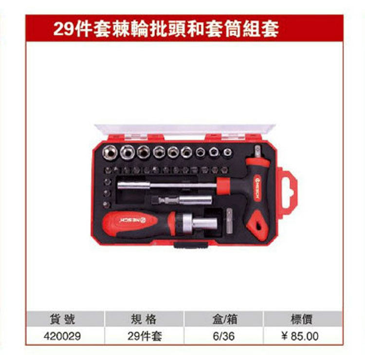 Resistant ratchet batch head suit 29 pieces of set ratchet wheel batch head group set of screwdriver set resistant tools 420029
