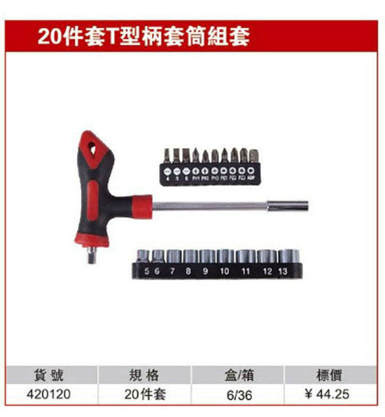 Life-resistant T-handle sleeve set of 20 pieces of T-type shank sleeve combined suit resistant tool 420120