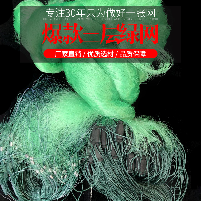Green silk fishing 4 m 4 m 5 m 6 m high three layers of sticky web 100 m long sink net fishing net plus coarse hanging mesh fishing gear fish net