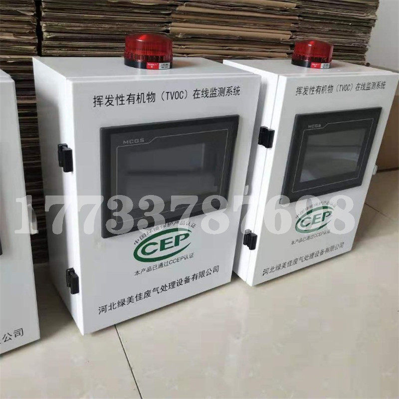 vocs on-line monitoring Volatile organic compounds TVOC on-line monitoring system Boiler exhaust gas on-line monitoring system