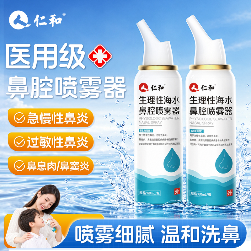 Renhe Physiological Sea Salt Water Nasal Irrigator Allergic Rhinitis Nasal Congestion Children and Adults Medical Nasal Spray